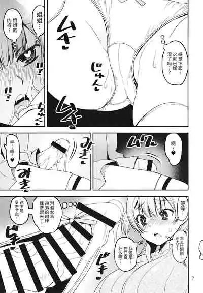 Rena no Otouto Ane no Seifuku de Josou suru Hentai nanda kedo