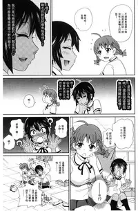 [John K. Pe-ta] Itoshiki Acmate - My Lovely Acmate | 愛到爆性高潮砲友 [Chinese]