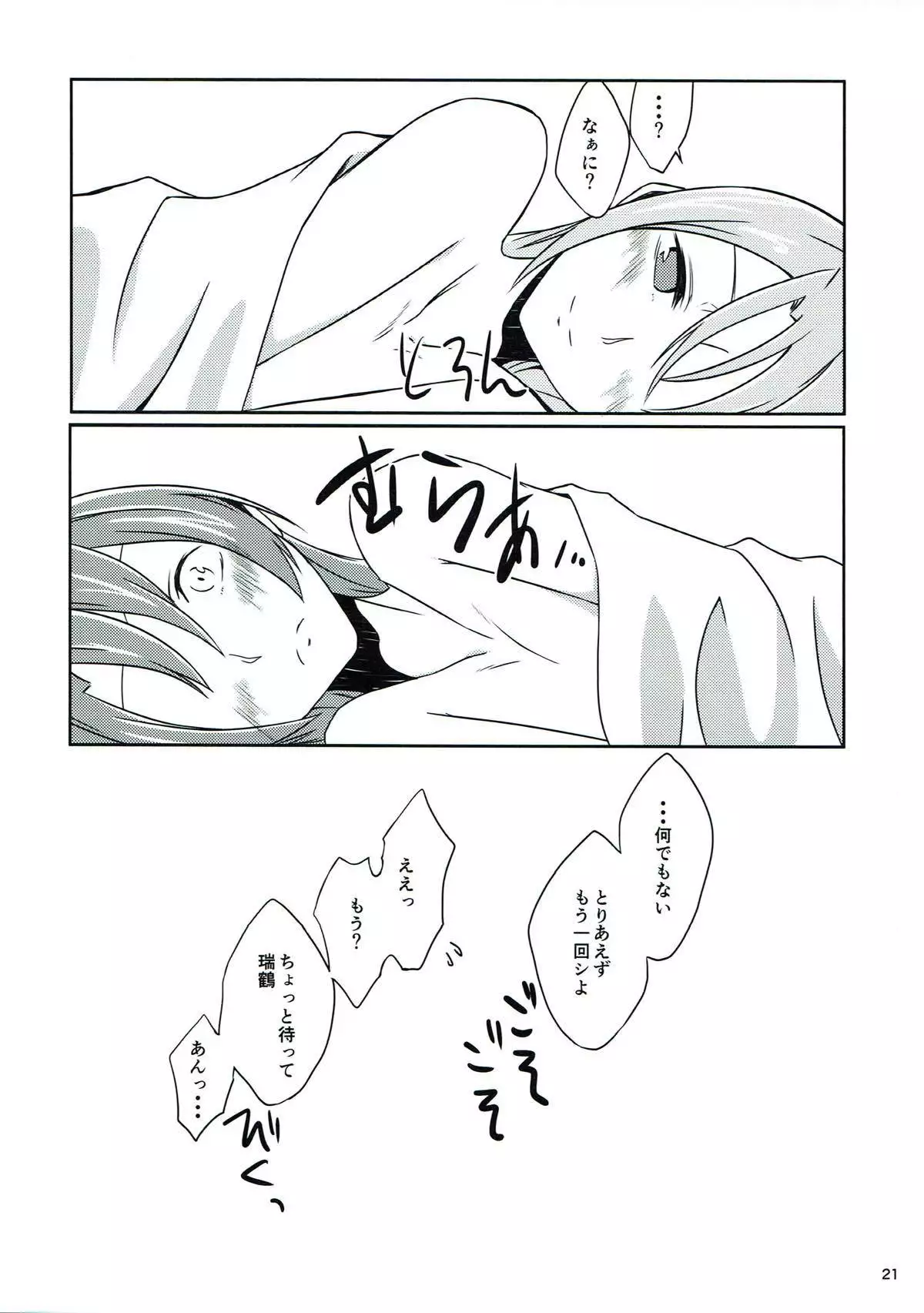 Tsuru Tori Biyori