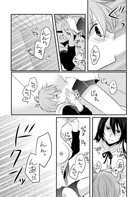 kedamono danshi to black keiyaku ☆jousou danshi ni shitsukerareteimasu (2）