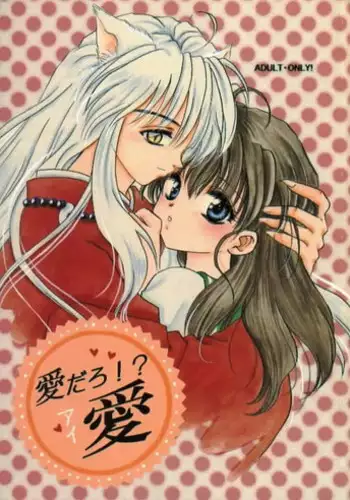 [Wankoroya (Koro)] Akai Tsuki no Ya no Himitsu (Inuyasha)