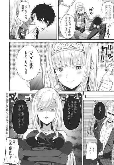 Enkou Shoujo wa Suki Desuka?