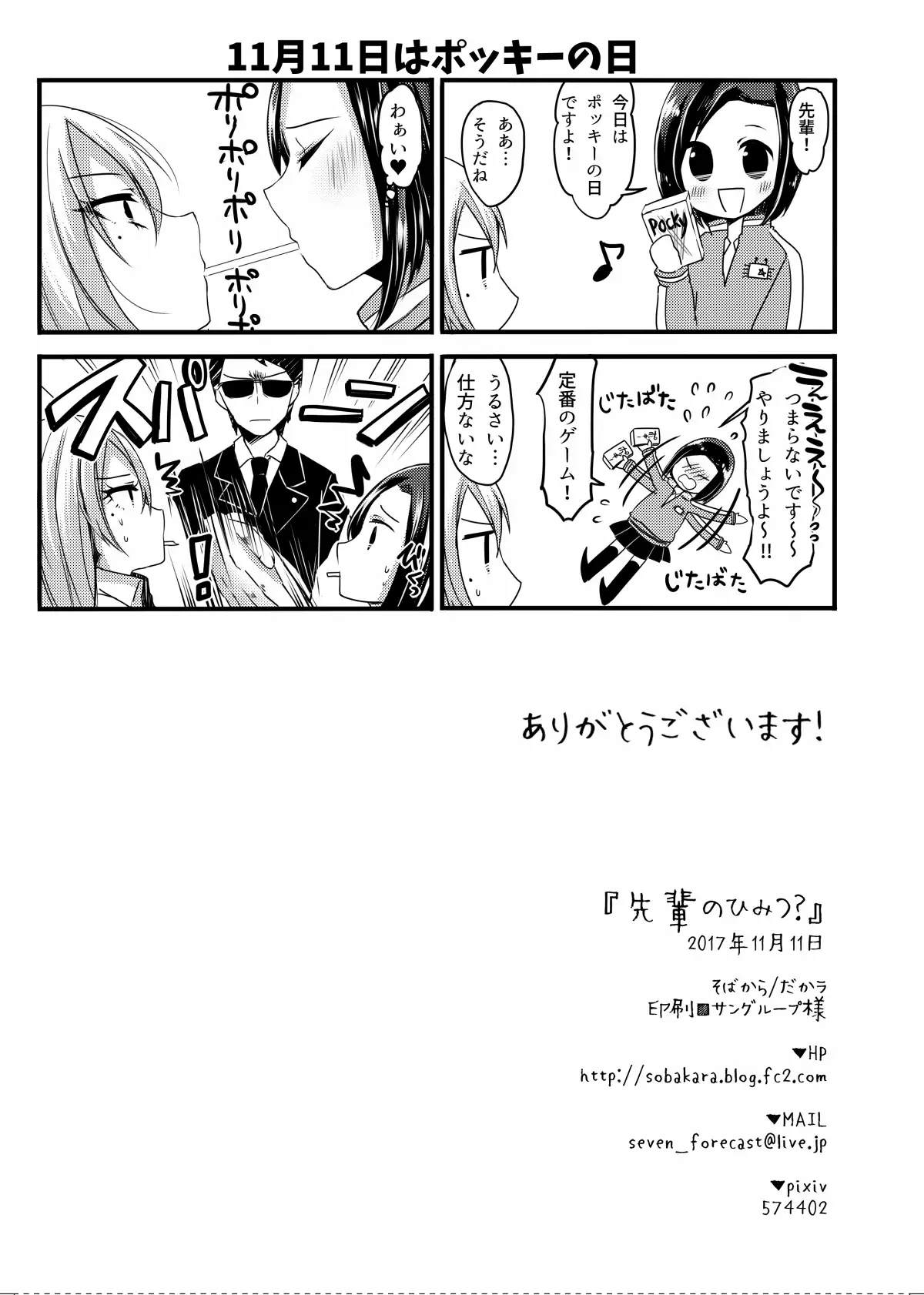 Senpai's Secret