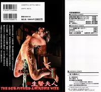 [Onikubo Hirohisa, Hanasaki Akira] In Ikenie Fujin - The Debauched Sacrifice Wife