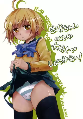 Onii-chan to Issho