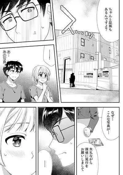 Deisui Shichatta Aniyome to