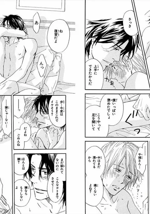 Boku wa Subete o Shitte Iru Vol.01