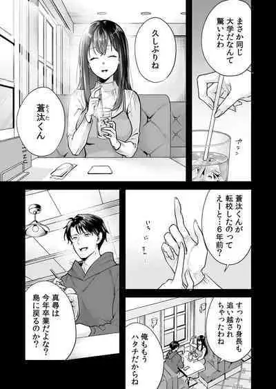 [Mogelano] Shimai to no Maguwai -Hokora ni Kakusareta Himitsu- 1-5