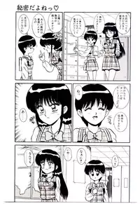 [Shinkuukan] Himitsu da yo ne