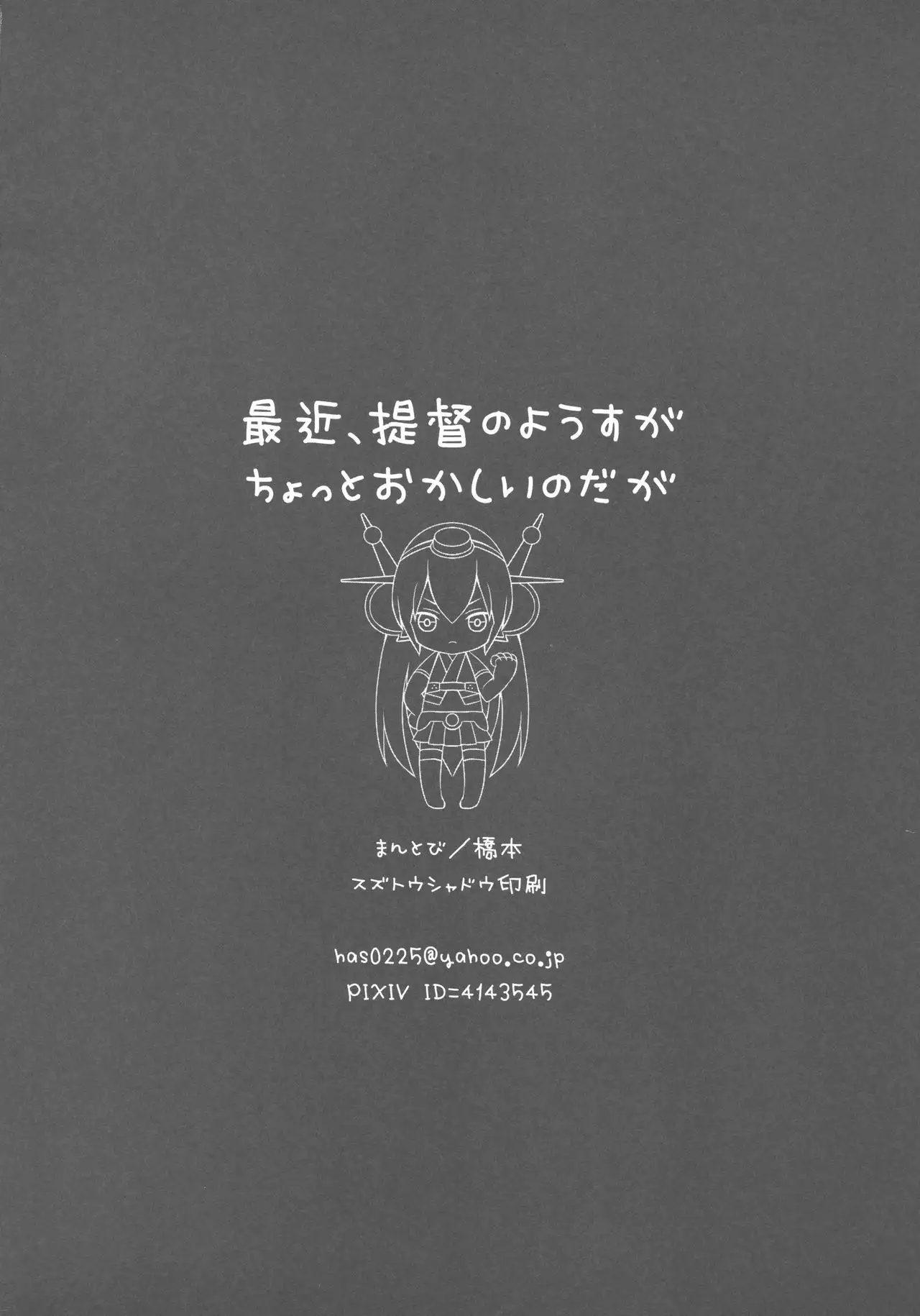 Saikin, Teitoku no Yousu ga Chotto Okashii no daga