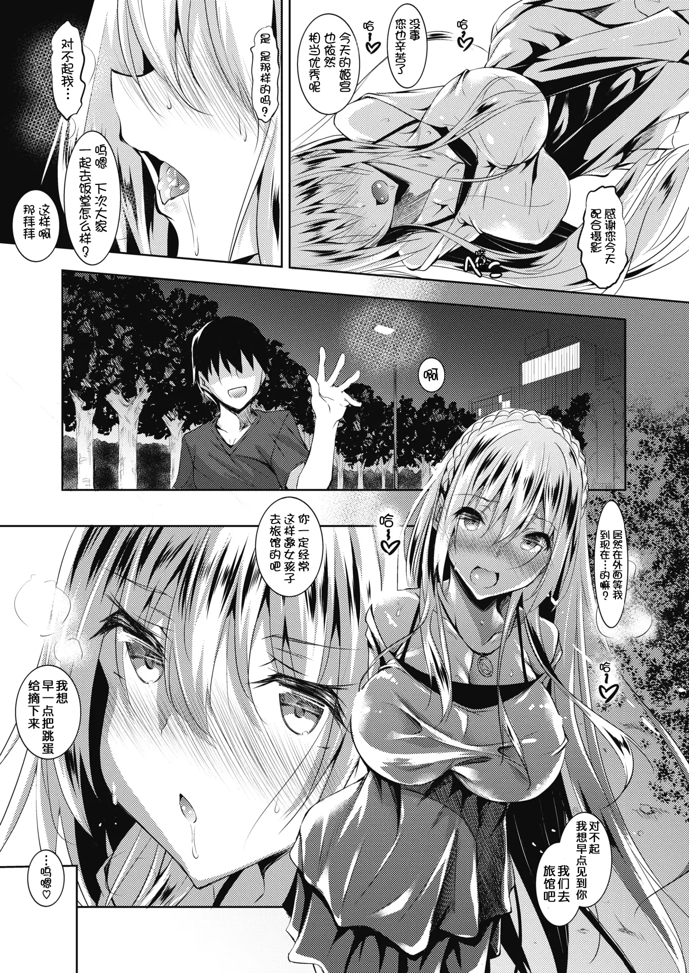 Milk Mamire Ch. 3