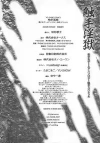 [Anthology] Shokushu Ingoku