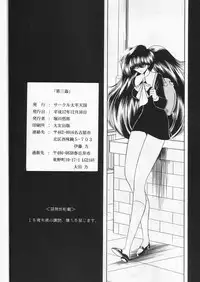 (C59) [Circle Taihei-Tengoku (Horikawa Gorou)] Daisankan [English] [desudesu]
