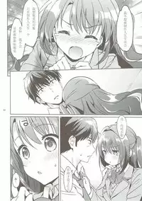 (COMIC1☆11) [Kurimomo (Tsukako)] Uzuki Master (THE IDOLM@STER CINDERELLA GIRLS) [Chinese] [如月響子汉化组]