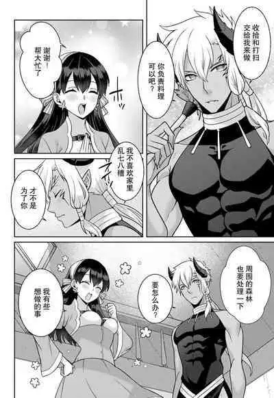 tsuihō majo wa harapeko akuma o kainarasu | 流放魔女驯服了饿魔 1