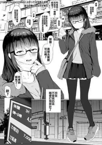 [八朶録 (nicolai)] SNSに上がってる写真と全然違う印象の女の子が来た (オリジナル) [DL版]