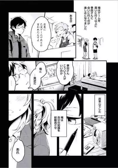 Boku to Issho ni
