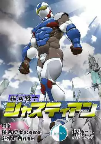 楽園の観測者