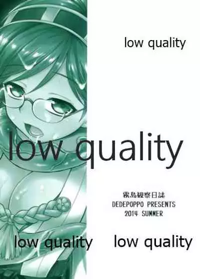 霧島観察日誌