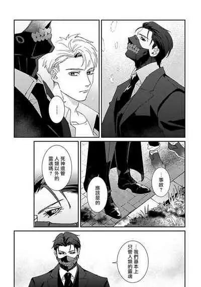 Shinigami wa Korosenai | 死神失格 Ch. 1-6 + 番外