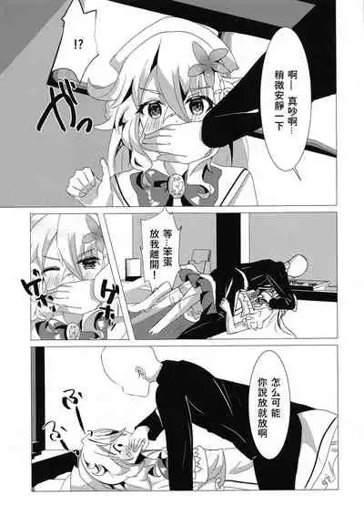 (#Nijisousaku 4) [Hadukitto! (Ashibe Haduki)] Wagamama Erachi o Wakarasetai! (Otogibara Era) [Chinese]