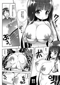 (C90) [Othello Ice (shuz)] Ookii keredo Ii desu ka? [Chinese] [灰羽社汉化]