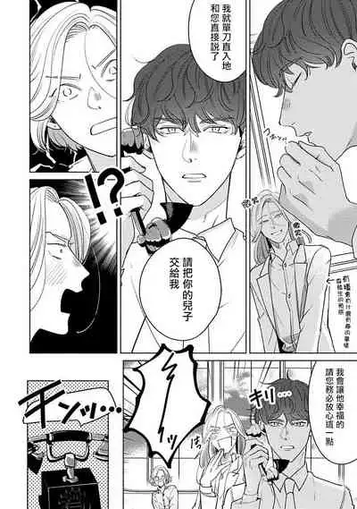 Furetaku Nattara, Kaette Oide | 回到我这里来吧 倘若你想要触碰的话 Ch. 1-4