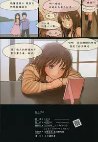 (C87) [Mieow (Rustle)] Little Girl 10 [Chinese] [三分鐘熱度個人漢化]