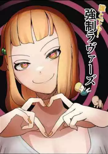 [Shiomaku] Dare to Demo! Kyousei Lovers | 和誰都可以!強制戀人 [Chinese] [Digital]