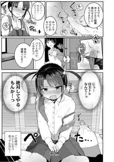 Chiisai Houga H Desho
