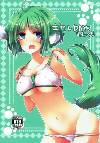 (C80) [662KB (Juuji)] Eclair Days (Dog Days)