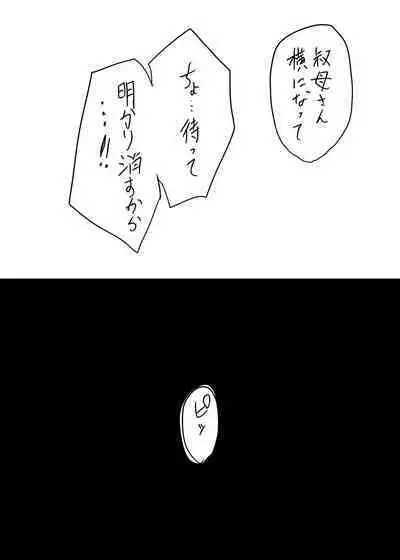 [Senaka] Daigakusei no Oba