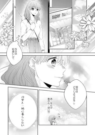 Osananajimi Doushi ja Irarenai -Sashidashita Karada kara Hajimaru Renai- Ch. 1-9