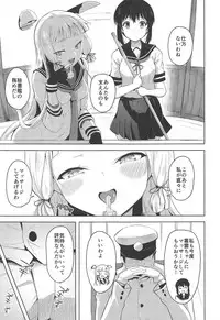 Maamaa S na Murakumo ni Iroiro Shite Itadaku Hon