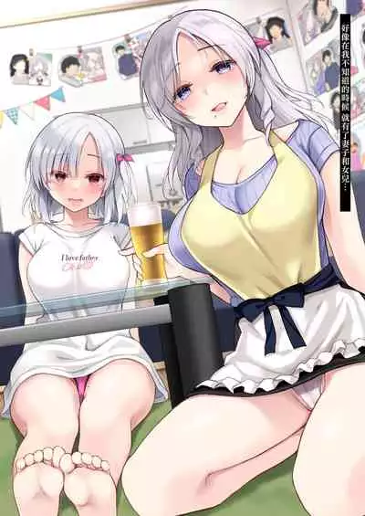 Mukai no Oyako