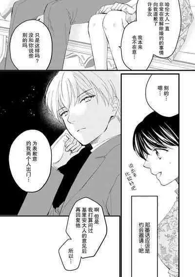 Atarashii Konyakusha wa Watashi o medetakute shikatanai | 新婚约者超宠我 1-8