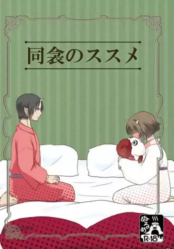 (C89) [Amedama (Aoba)] Henzutsuu o Naoshite Kudasai (Hoozuki no Reitetsu)