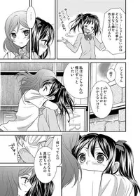 [Sweet Pea, COCOA BREAK (Ooshima Tomo, Ooshima Towa)] NicoMaki! (Love Live!) [Digital]