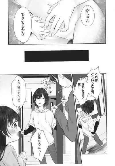 Imouto Onaho no Tsukurikata