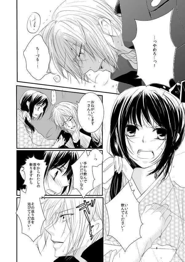 蜉蝣の焔