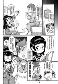 [五月五日] びゅーびゅーびっち [中国翻訳] [綠茶醬xbadluck1205#37]