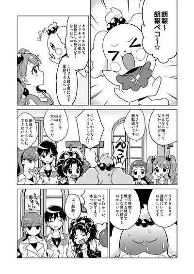 Chocolat-chan no Kirakira Roshutsu Juukan