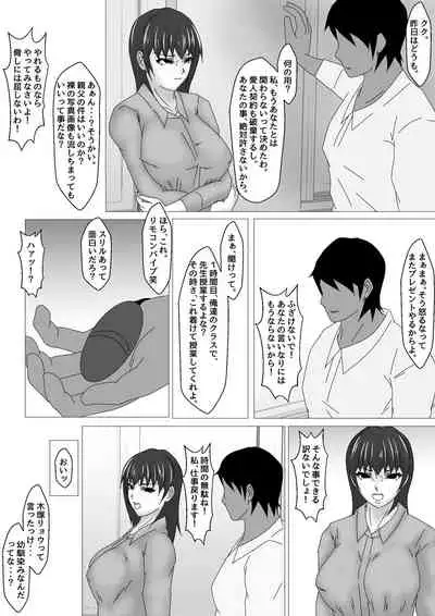 [Ozouni] Onna Kyoushi Shinozaki Rin no Choukyou Kiroku