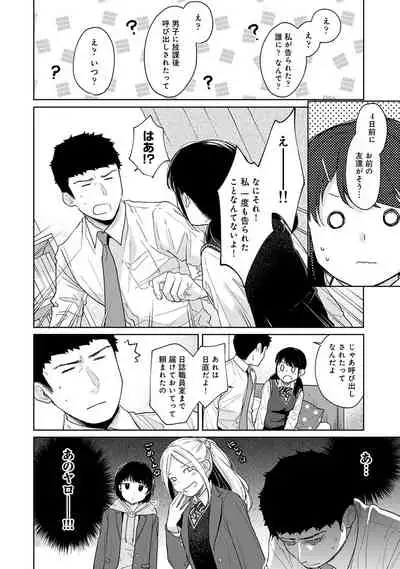 1LDK+JK Ikinari Doukyo? Micchaku!? Hatsu Ecchi!!? Ch. 1-28