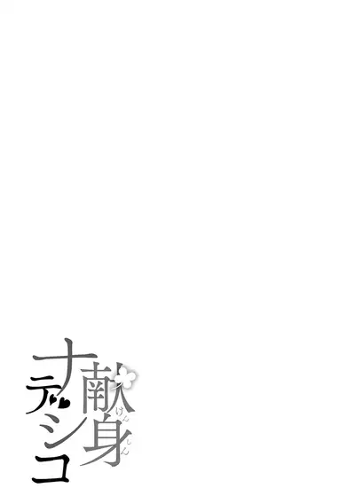 Kenshin Nadeshiko