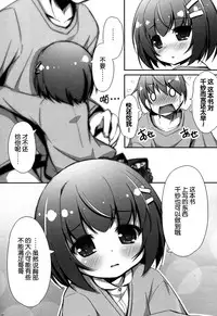 (C87) [NyankoPi (Kuwada Yuuki)] Sukitte♥Iitai [Chinese] [脸肿汉化组]