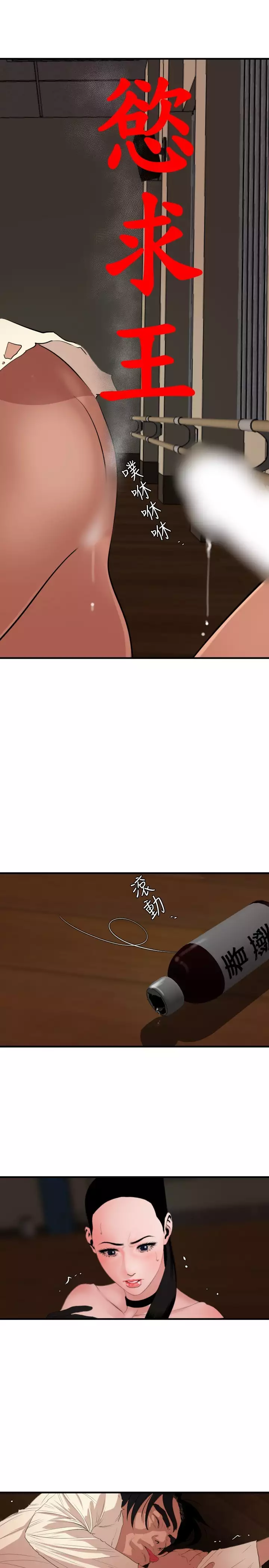 Desire King 欲求王 Ch.41-46