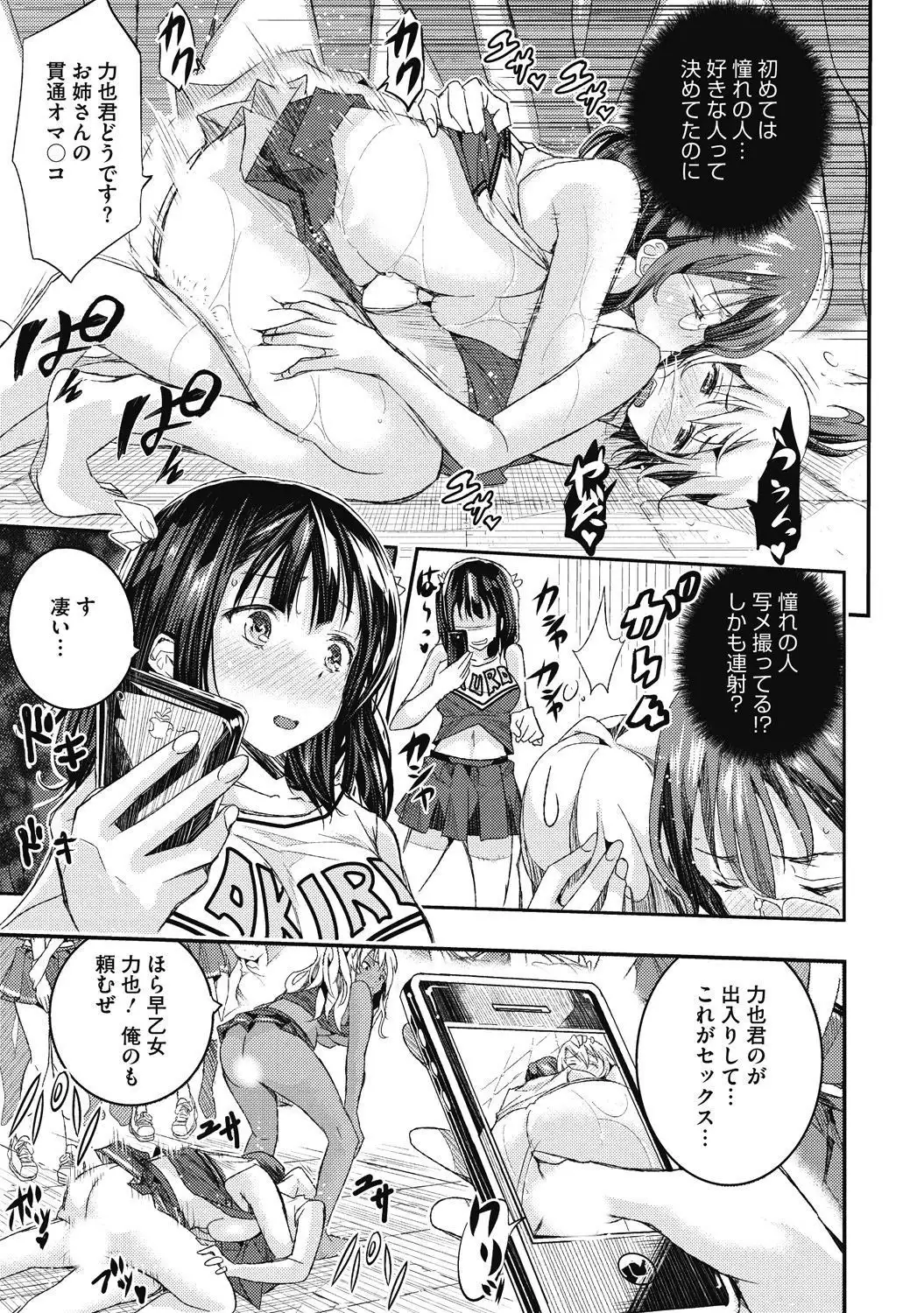Junjo karen na kimi to ikenai asobi
