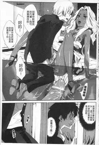 [Mizukami Ranmaru] Koakuma Bitch | 小悪魔騷貨們 [Chinese]