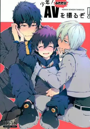 (BLOODY ZONE 2) [JIEITAI (Ketsudrum)] Shounen Jikkyou Chuu!! (Kekkai Sensen)